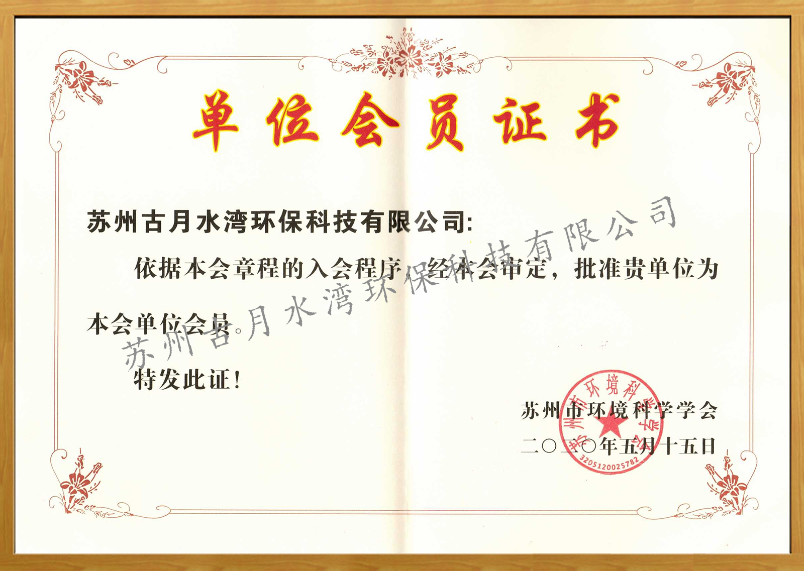 蘇州古月水灣環保科技有限公司